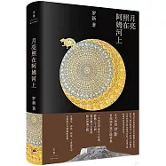 月亮照在阿姆河上