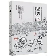 星野：如何重新定義度假