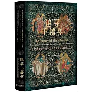 追尋千禧年：中世紀的革命千禧年主義者和神秘無政府主義者(修訂增補版)