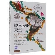 被入侵的天堂：拉丁美洲環境史