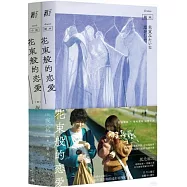 花束般的戀愛：劇本+小說(共2冊)