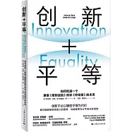 創新+平等：如何創造一個更像《星際迷航》而非《終極者》的未來