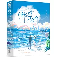 情書只有風在聽(上下冊)