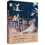 逞驕(1)
