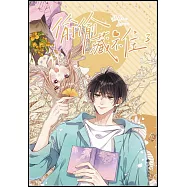 偷偷藏不住3(漫畫版)