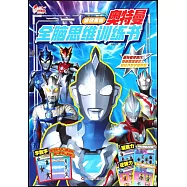 奧特曼全腦思維訓練書：綜合思維