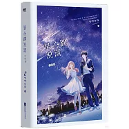 是心跳說謊?(完結篇)