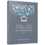 社會結構、個體動機與互聯網時代的知溝：基於北京、合肥健康與癌症信息調查的分析