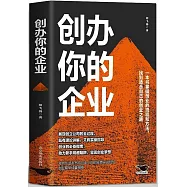 創辦你的企業