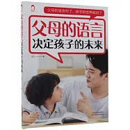 父母的語言決定孩子的未來