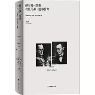 赫爾曼·黑塞與托馬斯·曼書信集