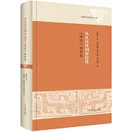 從禮儀化到世俗化：《詩經》的形成