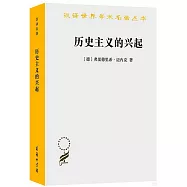 歷史主義的興起