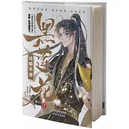 黑蓮花攻略手冊 2(漫畫版)