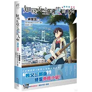 知曉天空之藍的人啊--別樣的旋律