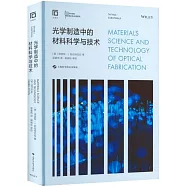 光學製造中的材料科學與技術