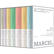 追憶似水年華(共七卷)