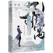 九州公寓(全2冊)