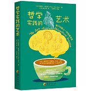 哲學實踐的藝術
