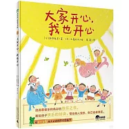 大家開心，我也開心