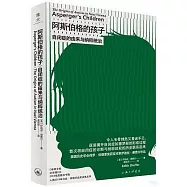阿斯伯格的孩子：自閉症的由來與納粹統治