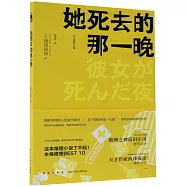 她死去的那一晚