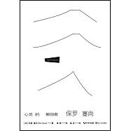 心靈的解放者：保羅·塞尚