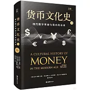 貨幣文化史VI：現代數字革命與貨幣的未來