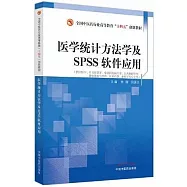 醫學統計方法學及SPSS軟件應用