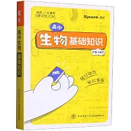 高中生物基礎知識