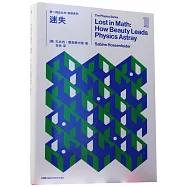 第一推動叢書.物理系列：迷失