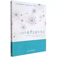 118個數學競賽不等式