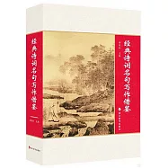 經典詩詞名句寫作借鑒