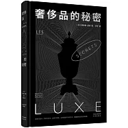 奢侈品的秘密