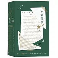 小說鑒賞