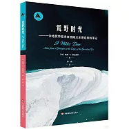 荒野時光--一位地質學家來自格陵蘭冰原邊緣的手記