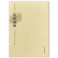 稀見筆記叢刊：見聞隨筆