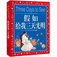 假如給我三天光明