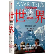 世界：20世紀的道別