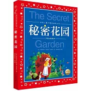 秘密花園