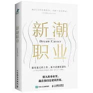 小紅書的職場博主們系列：新潮職業