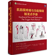 肌筋膜疼痛與功能障礙：觸發點手冊