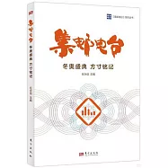 集郵電台：冬奧盛典 方寸銘記