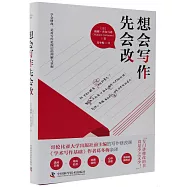 想會寫作先會改