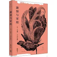 激情與家庭：讀《安娜·卡列尼娜》