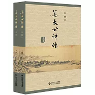 姜太公評傳(上下冊)