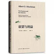 慾望與利益