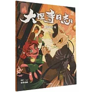 大理寺日誌抓幀漫畫(10)：怪盜之花