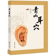 青山耳穴