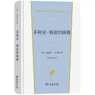 多利安&middot;格雷的畫像